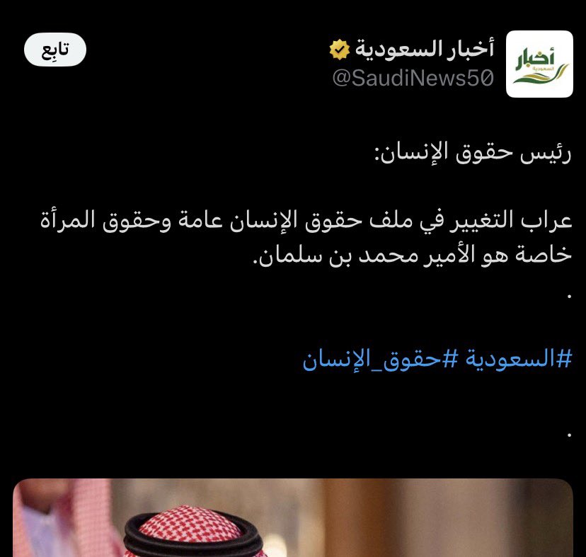 7maxj's tweet photo. اكثر شي مضحكني الي يضحكون على ذا الهاشتاق 

من الحين التغيير يابيجي بزمن محمد بن سلمان او مستحيل يجي مهما مرت عقود 

اول مدافع عن القذاره الي تعرضت لها المرأة بذا المجتمع واول من وقف بوجههم هو الوحيد الي بيغير بعد الله 

#٢٠٣٠_بلا_نقاب https://t.co/cEAxDkAbtj