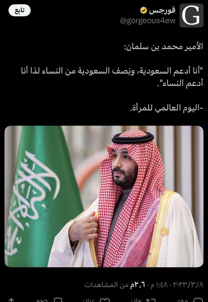 7maxj's tweet photo. اكثر شي مضحكني الي يضحكون على ذا الهاشتاق 

من الحين التغيير يابيجي بزمن محمد بن سلمان او مستحيل يجي مهما مرت عقود 

اول مدافع عن القذاره الي تعرضت لها المرأة بذا المجتمع واول من وقف بوجههم هو الوحيد الي بيغير بعد الله 

#٢٠٣٠_بلا_نقاب https://t.co/cEAxDkAbtj