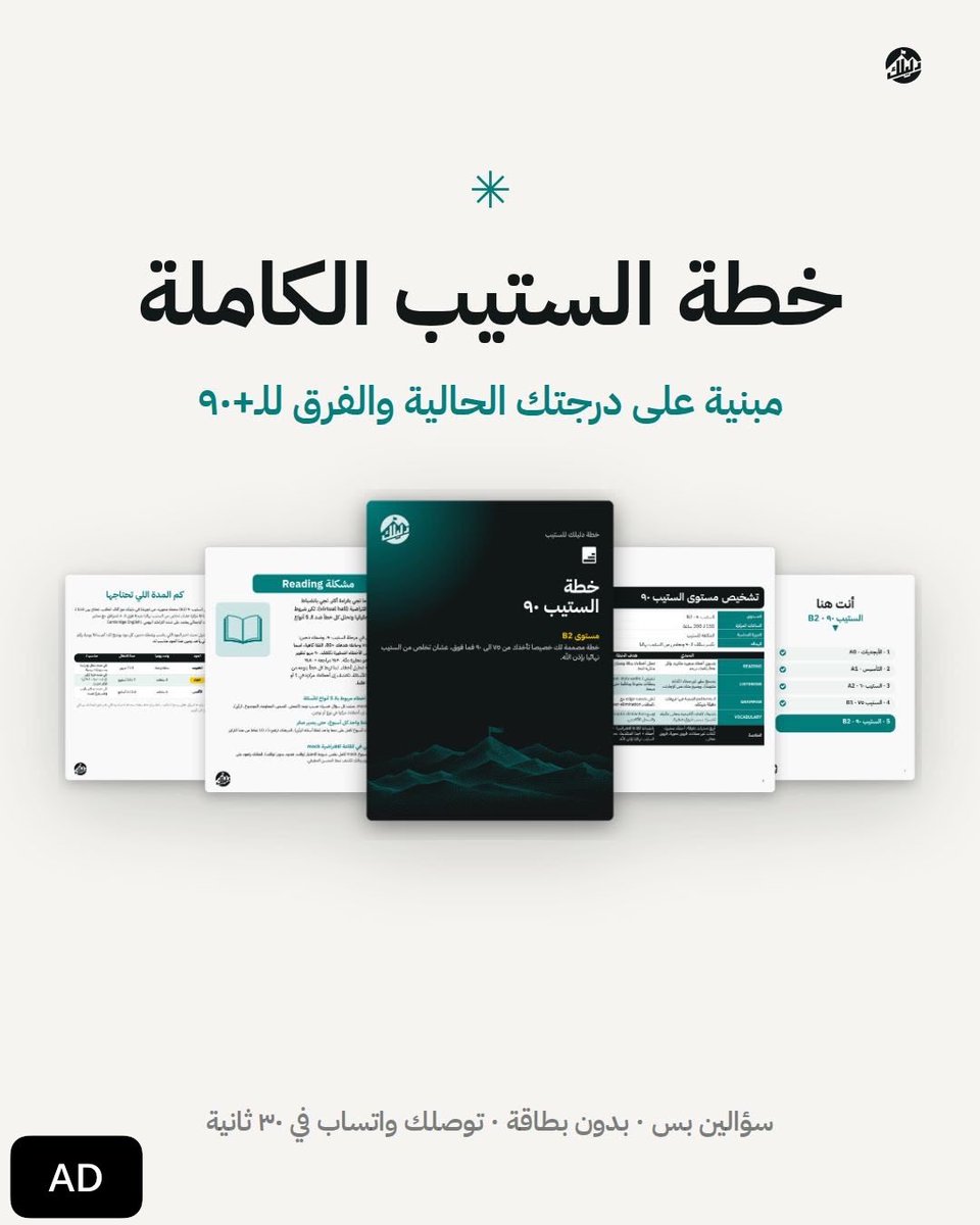 Dr_Wafy's tweet photo. أسهل اختبار لإثبات مستواك في (اللغة الإنجليزية) هو اختبار الستيب STEP
كما أن تكلفته قليلة جداً مقارنة باختبارات الإنجليزية الأخرى مثل التوفل والآيلتس.

اختبار (ستيب) تقبل به كل الجهات الوظيفية وغالبية الجامعات السعودية لإكمال الدراسات العليا والوظائف الأكاديمية.

هذه الخطة تساعدك في تطوير درجتك وتعريفك بالمهارات الأساسية والعميقة للاختبار

تقدر تحملها (مجاناً) من ��ذا الرابط: https://t.co/Yx0pZjgCuN
