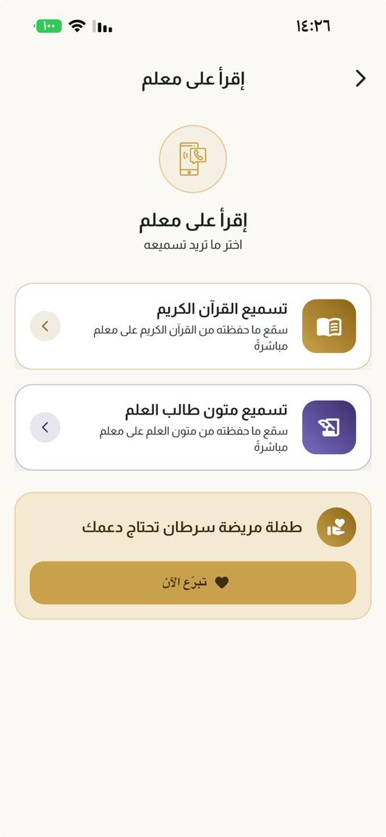 Muath_Dev's tweet photo. التحديث القادم لمنار غداً او بعد غد ان شاء الله: 

اصنع فيديو من القرآن وشاركه!
اختر آية أو عدة آيات، ثم اختر قارئك المفضّل أو سجّل بصوتك، واختر خلفية من خلفياتنا أو مقطعًا من جهازك. يجهز لك مقطع جاهز للمشاركة في الحالات والقصص. جرّبه الآن من قائمة الآية بالضغط المطوّل عليها ← «فيديو».

جديد: الأذان كاملًا على آيفون ولو كان صامتًا!

يرنّ الأذان كاملًا كمنبّه، حتى في الوضع الصامت أو وضع التركيز
تفعّله من «مستوى صوت الأذان» ← «تفعيل الأذان في وضع الصامت»
لكل صلاة مفتاحها لتستثنيها
يعمل على iOS 26.1 فما بعد

الإضافات:

«قيام المقنطرين»: عدّاد إلى ألف آية في قيام الليل

«أعمدة الصلوات» على شاشة القفل
أداة «منار الشاملة» الكبيرة
«التاريخان والصلاة» على ساعة أبل
«الثلث الأخير» في الأدوات بدل نصف الليل
وقت الاختيار ووقت الضرورة للعصر
«السنن المهجورة»
حاسبة الزكاة: الأنعام والزروع والثمار
مسابقات منار كل جمعة
التفسير والترجمة في فيديو الآية
«المختصر الصوتي» في قائمة القرّاء
معاني القرآن بالإنجليزية صوتًا
المصحف: قراءة أفقية أو عمودية
قارئ الكتب يدور مع الجوال
بطاقات مشاركة بحجم الشاشة
«أكملتها» و«لم تكملها» في الأذكار
مركز إشعارات أوضح، وتذكيرات بلا صوت
الأذان في وضع الصامت على آيفون
عدّاد الصلاة في CarPlay
قوائم تشغيل في «أصوات خاصة»
«إقرأ على معلم» صار قسمين: تسميع القرآن الكريم، وتسميع متون طالب العلم
مؤقت للوسائط: ضع مدة، وتتوقف التلاوة تلقائيًا بعدها
حدّث ختمتك حسب الآية التي وصلت إليها
إطار اسم السورة بثلاثة تصاميم من مصاحف مجمع الملك فهد: المصحف العادي، ومصحف المدينة بالحجم الكبير، ومصحف المدينة الطبعة الممتازة
الأذكار بصيغة المؤنث
أسباب نزول السور
تلوين التجويد في «أحكام التجويد»
القبلة على ساعة أبل
إسكات نقرة العد على ساعة أبل
نسخ الذكر والدعاء
مقبض تمرير سريع في قارئ الكتب
أشرطة المصحف بلا صناديق
قائمة الآية بتصميم جديد
«السور المحمّلة» بتصميم جديد
رتّب «خدماتنا» كما تحب
«أعد الختمة» بعد إتمامها
«ملفك الشخصي» في الإعدادات
«إحصائياتي» في ملفك الشخصي
رقم الإصدار أعلى الإعدادات
«تواصل معنا» يكتب إصدارك
القارئ الافتراضي محمود الحصري
قيّم منار دون أن تغادره
تذكير بحملة التبرّع
اقتراح واحد أسبوعيًا في «مجتمع منار»
الإصلاحات:

التفاسير على منهج أهل السنة والجماعة

ترجمات المعاني على منهج أهل السنة والجماعة
إصلاح تقطّع الصوت عند بعض القرّاء في المصحف: التلاوة صارت متصلة بلا توقف بين الآيات
التلاوة تكمل من حيث وقفت
زر التشغيل لا ينقلك إلى الفاتحة
«بَلَىٰٓ» في الأحقاف ٣٣ تُرسم كاملة
تدوير الجوال لا يغيّر صفحة المصحف
أرقام الآيات في مصحف القيام في مواضعها
التمرير التلقائي يحفظ موضعك
الإصبع يتقدّم على التمرير التلقائي
تنزيلاتك تبقى بعد التحديث
التفاسير والترجمات المنزّلة لا تُعاد
«أصوات خاصة» بشريط تقدّم بدل «LIVE»
المواقيت تطابق جدول الهيئة مدينةً مدينة
لا بلد خارج السعودية على أم القرى
مصر: الظهر في وقته
سوريا والأردن والعراق على جداول هيئاتها
بوصلة القبلة تعمل على آيفون
تعقيدات ساعة أبل تتحدّث وحدها
أدوات شاشة القفل على أندرويد لا تُقصّ
«حديث اليوم» يفتح الحديث نفسه
«ابحث داخل الكتب» لا يقف عند التحضير
أسباب النزول بما صحّ فقط
«إقرأ على معلم»: طلب واحد لكل طالب
«معلم قرآن» لا يجعلك معلّمًا حتى يُعتمد طلبك
«تحدي المسجد» لا يظهر للنساء
قارئ الشاشة: الرئيسية لا تسحب المؤشر
قارئ الشاشة: التذكيرات تُقرأ بحالتها
قارئ الشاشة: لا يكرر اسم اللون
