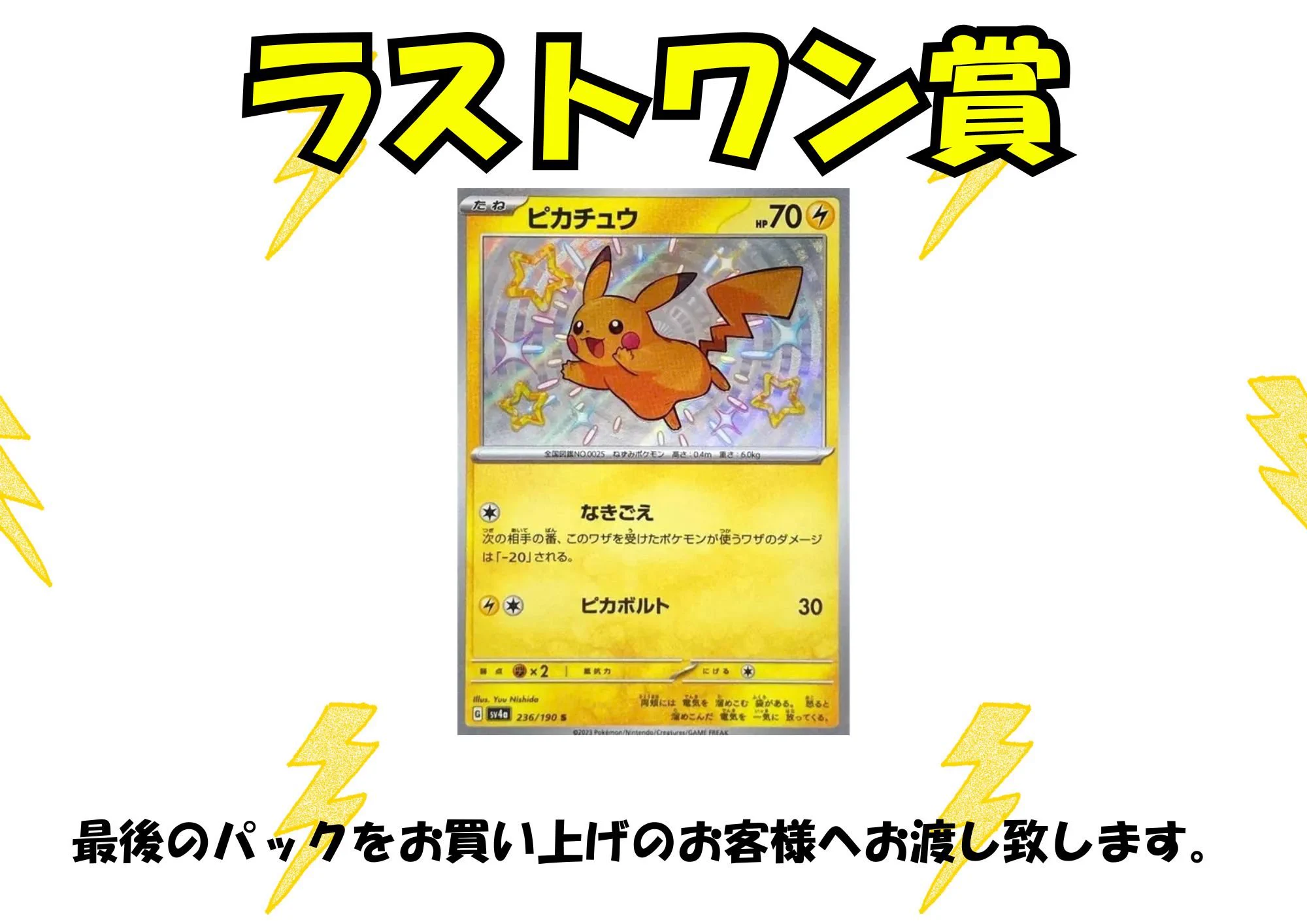 ラストワン　ピカチュウ カード＆ホビーショップ じーわん 吉川本店 on X: 