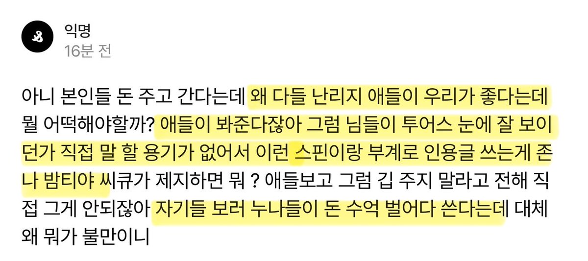 _OnnnO's tweet photo. ㅋㅋㅋㅋㅋㅋㅋㅋㅋㅋㅋㅋㅋㅋㅋㅋㅋㅋㅋㅋㅋㅋㅋㅋㅋㅋㅋㅋㅋㅋㅋ익명으로와서 스핀 쓰고 간 게 존나 개쳐비웃긴닼ㅋㅋㅋㅋㅋㅋㅋㅋㅋㅋㅋㅋㅋㅋㅋㅋㅋㅋㅋㅋㅋㅋㅋㅋㅋㅋㅋ 그럼 수억 써서 팬싸들어가지. 왜 공연장이랑 공항 가서 그러는건지 설명 좀ㅋ!!!!!! https://t.co/oHEKj7n2j4