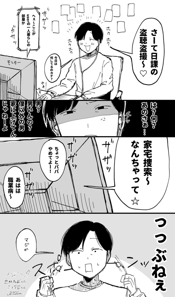 t_kumasan1446's tweet photo. ①盗聴盗撮で知ったパターン
※user父セリフあり

 #ぎなさんに描いたよ https://t.co/1B87O4PkhM