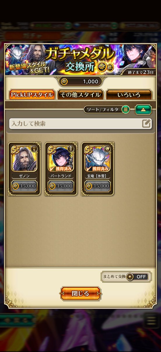 zl794847's tweet photo. やっぱりお迎えしたくて回した
ジョーと玄竜は一緒じゃないとね😊
#ロマサガRS https://t.co/XSOpke0xo0