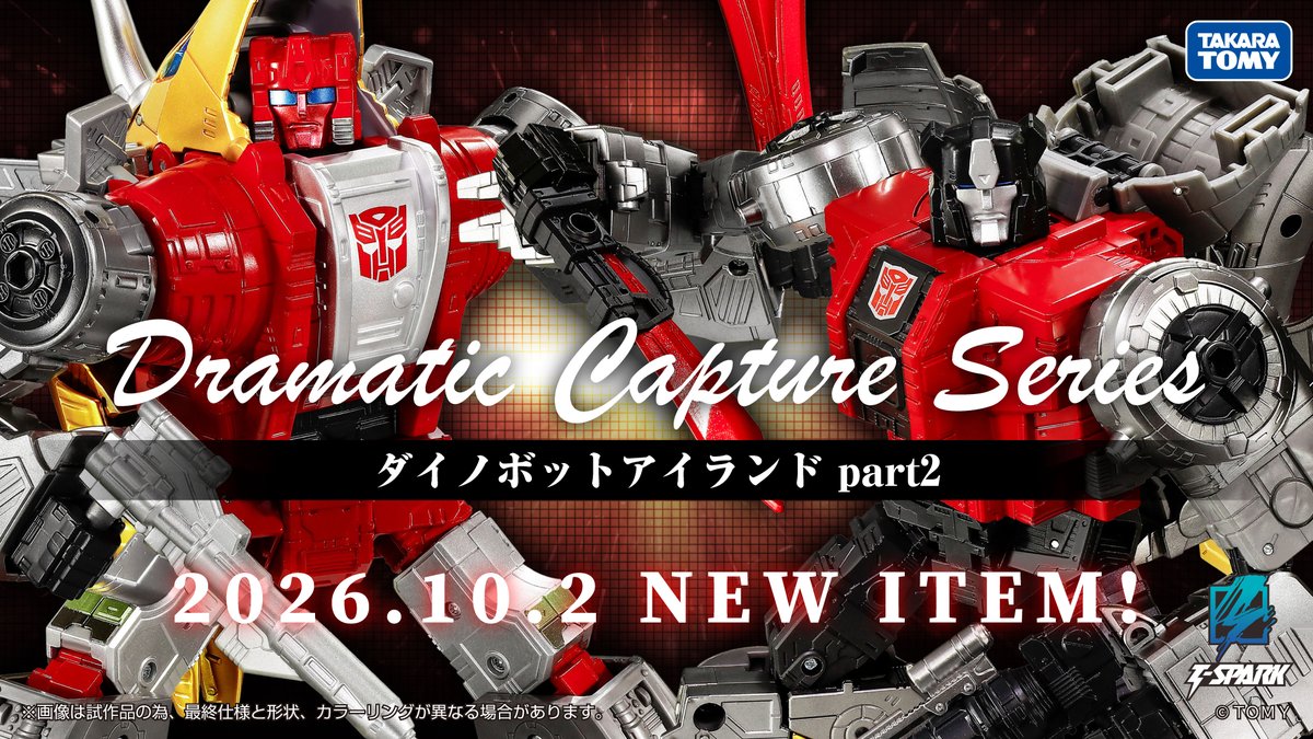 TF_pr's tweet photo. Dramatic Capture Series
New product coming soon!
━━━━━━━━━━━━━━━━━━━
◢◤予約開始間近！◢◤
好評のDramatic Capture Seriesシリーズ第九弾は、ダイノボット部隊のメンバー「スラッグ」と「スラージ」がセットになって商品化。

<2026年10月2日（金）より予約開始！>
■Dramatic Capture Series ダイノボットアイランド part2