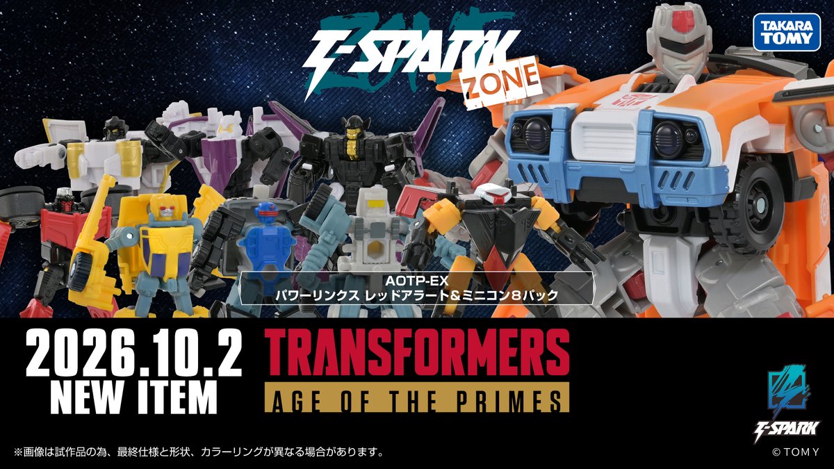 TF_pr's tweet photo. T-SPARK ZONE EXCLUSIVE
AGE OF THE PRIMES
New product coming soon!
━━━━━━━━━━━━━━━━━━━
◢◤予約開始間近！◢◤
国内：タカラトミーモール含む「T-SPARK ZONE」流通限定「エイジ・オブ・ザ・プライム」に「パワーリンクス レッドアラート」と8体のミニコンがセットになったお得パックが登場！

<2026年10月2日（金）より予約開始！>
■AOTP-EX パワーリンクス レッドアラート＆ミニコン８パック