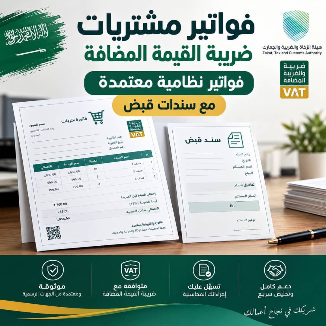 Zooming890's tweet photo. شغال الان
تصفير الضريبه 
تصفير الغرمات 
تقديم القرارت 
معه رفع مبيعات والمشتريات وتخفيض الضريبه القيمه المضافة 
فك ايقاف الخدمات
ايقاف الرقم الضريبي 
ايقاف الرقم المميز 966571328204+
#السعوديه_عمان https://t.co/d90u4VroSu