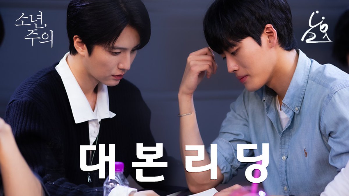 nakwon_mansion's tweet photo. [소년, 주의 ✨Release D-3]

텍스트가 현실이 되는 순간🪄
볼수록 궁금해지는 대본리딩 보러오세요🙌

🔗Youtube: https://t.co/Gc9UvxrEYE

끝없이 시시했던 삶에
특별한 재난처럼 닥친
[소년, 주의]

September 30th ✨
HEAVENLY, IQIYI, RAKUTEN TV, GagaOOLala on air!

❣️YouTube: https://t.co/GktBJedPQN
❣️Instagram: https://t.co/y9fnvEXmh4
❣️X:
❣️home: https://t.co/1DdGfVggaT

 #boywithcaution #소년주의 #낙원맨션 #nakwonmansion