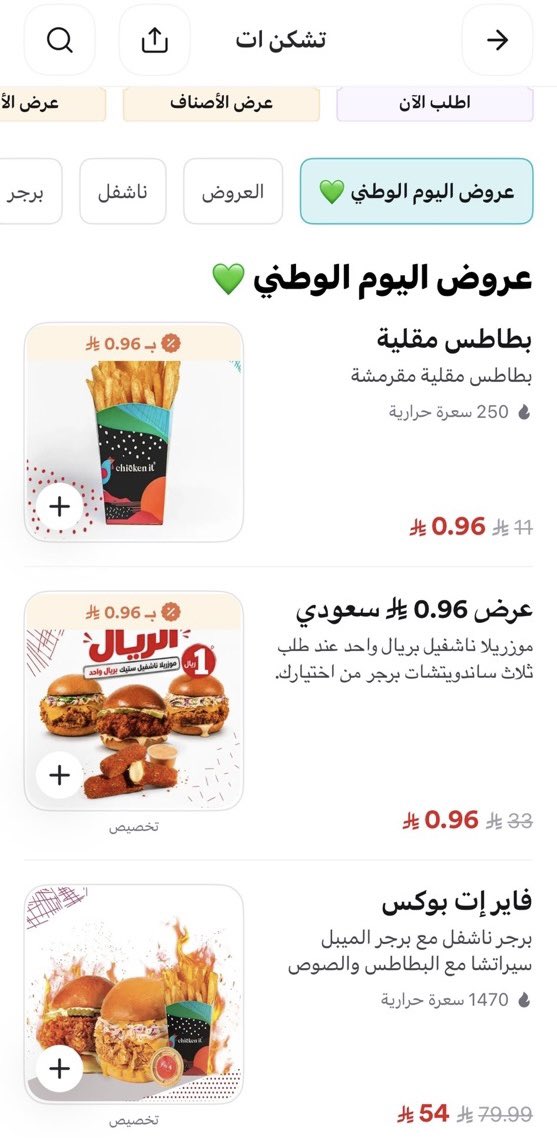 ill_ll22's tweet photo. @Ninjaappksa عرض اليوم الوطني من تشكن ات 

#نينجا_عند_الباب https://t.co/2YDPQQDfqW