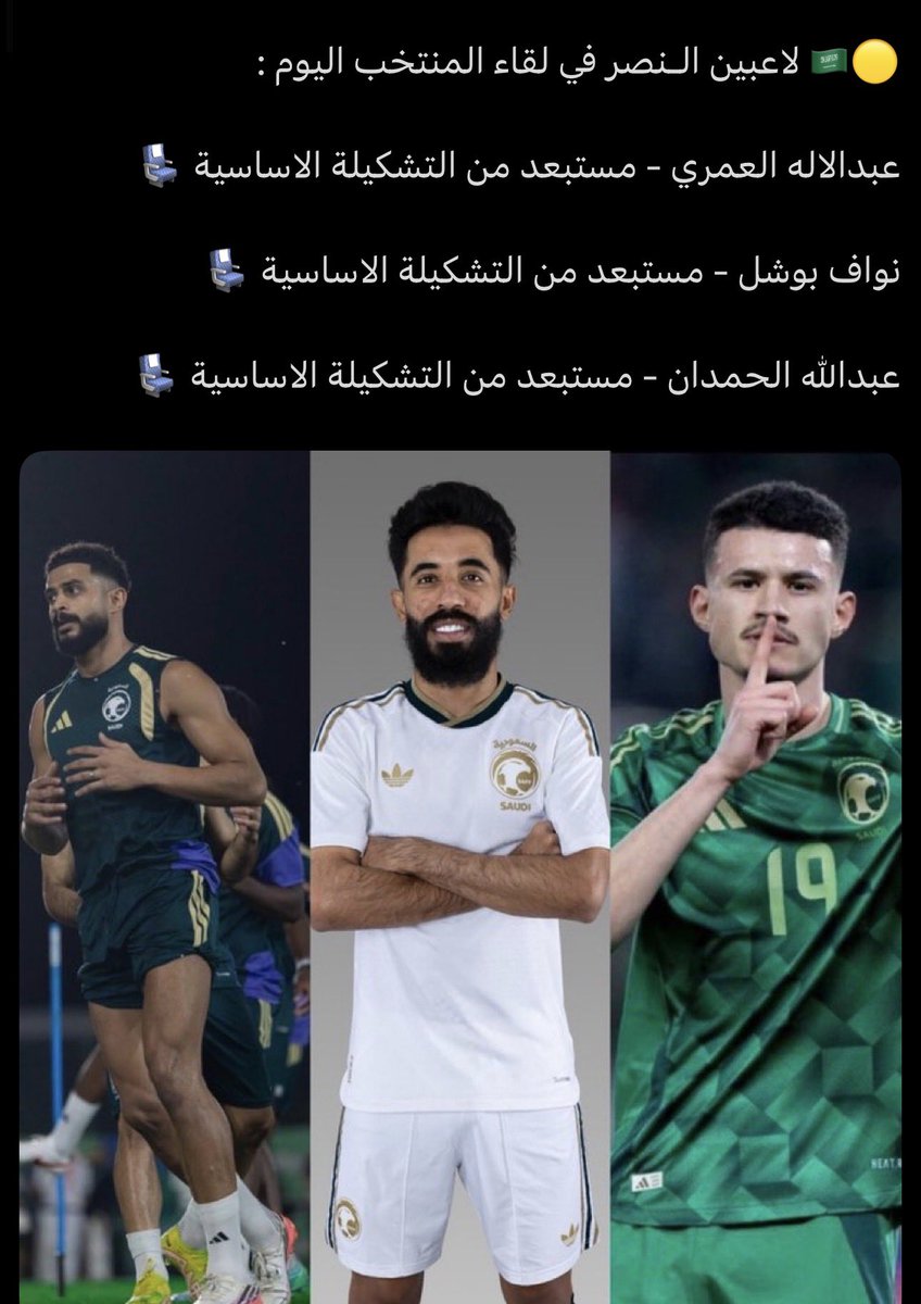 J_ali_1919's tweet photo. المنتخب السعودي اليوم يسر الناظرين

السبب استبعاد الثلاثي العمري ، بوشل ، الحمدان 
من التشكيلة الأساسية للمنتخب 👏🏼💚🇸🇦
#السعوديه_عمان https://t.co/useDmSHCDY