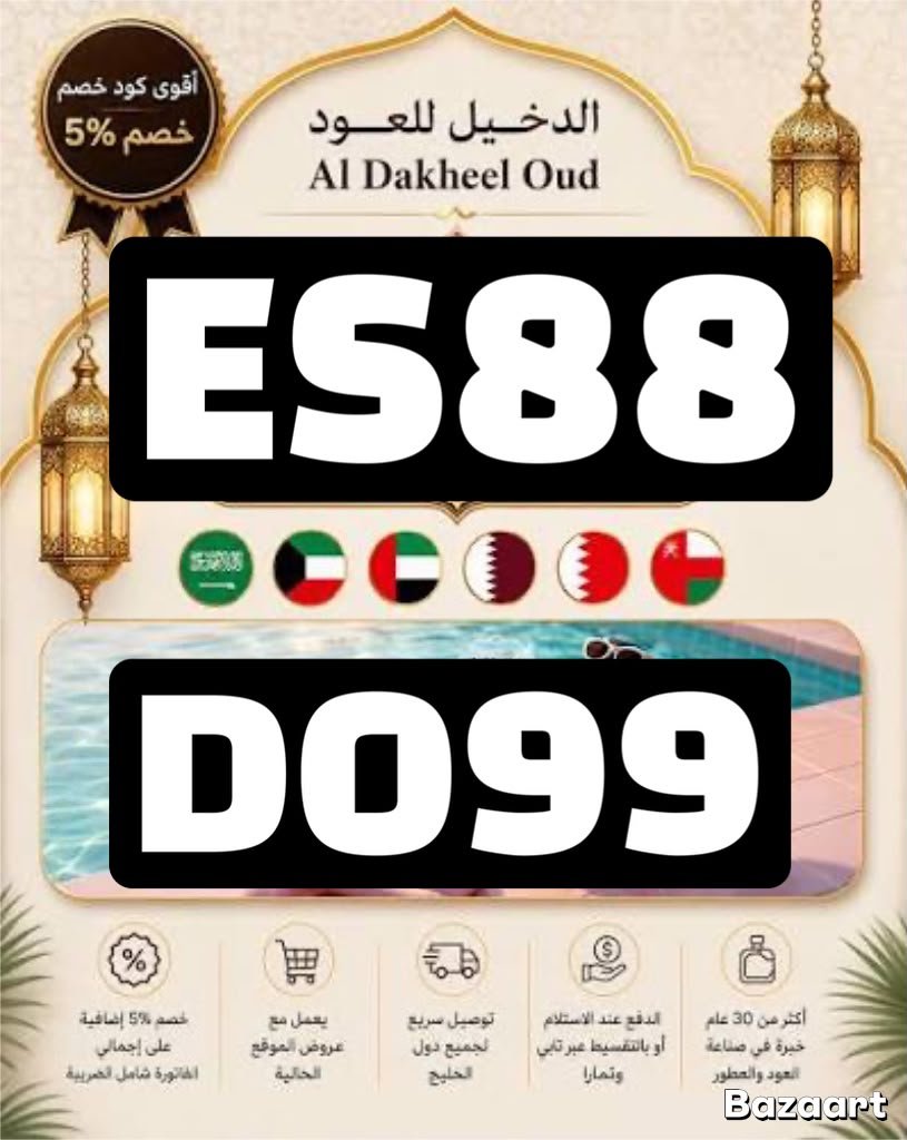 targary3ns's tweet photo. هلا وغلا 
 كوبون خصم الدخيل للعود ⭐️

يعطي خصم على الخصم الاساسي
ك&amp;#x648;د خ&amp;#x635;م
كود خصم  اضافي 60% الدخيل للعود السعوديه   ك&amp;#x624;بون

كود الخصم : كوبون خصم الدخيل للعود 

كود الخصم : rr54
😘😘 https://t.co/tEjBNDAuiH