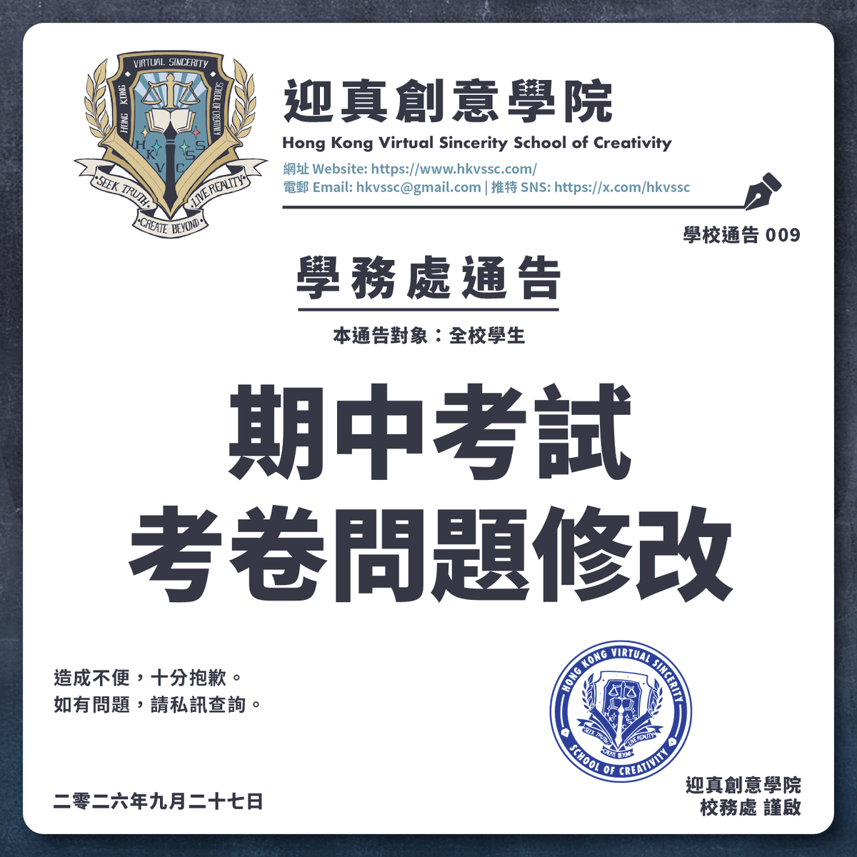 hkvssc's tweet photo. 【🪧學園通告🪧】

致全校學生：
針對本校的「2026年度學期期中考試」考卷，
由於考卷公開後收到多位同學投訴考卷問題不公，
因此負責出題的學生會現已針對部分問題進行修改。

題目修改後不會影響已繳交考卷的同學與分數。

造成不便，十分抱歉。

#迎真創意學院 #HKVSSC https://t.co/5iZoNlvJg2