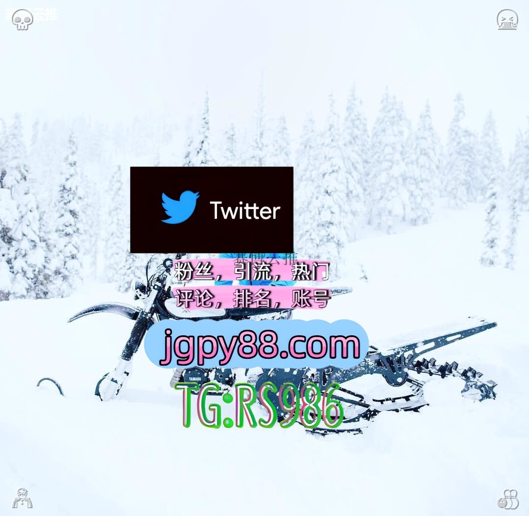muuuu15's tweet photo. 愿你生活有乐事业顺���家人平安又健康🧒
推特账号购买自动脚本 
自动脚本 评论截流🎉股票代码🌟辅助工具🔥品牌增长👍 靖边海外获客🌺互推助手🎌数字货币🍁
推特软件宁阳 霸屏🪐群发私信💐海外获客🍀
海外获客🪐主人的任务🌱六盘水 点赞号⛄ https://t.co/DHenf8OReC