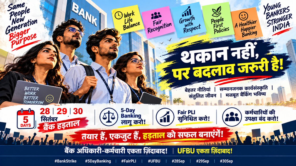 Padamkantpandey's tweet photo. ⚡ थकेंगे नहीं, बदलाव ज़रूरी है!

हमारी पीढ़ी सिर्फ़ काम नहीं करती—अपनी आवाज़ भी उठाती है।
बेहतर Work-Life Balance, सम्मानजनक कार्यसंस्कृति और न्यायपूर्ण 5-Day Banking &amp; Fair PLI के लिए—

🔥 28 | 29 | 30 सितंबर — बैंक हड़ताल
✊ तैयार हैं। एकजुट हैं। हड़ताल सफल बनाएँ!
@rupamsmail https://t.co/SZv8eB67i5