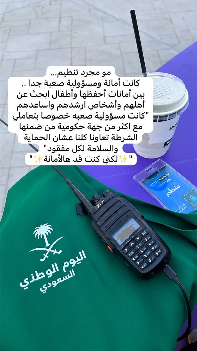 rnftft's tweet photo. فخرٌ لا يُوصف أن أكون جزءًا من تنظيم احتفالات اليوم الوطني 🇸🇦⚔️

من استقبال الزوار وتوجيههم إلى حفظ الأمانات والتعامل مع حالات الأطفال المفقودين ، أكثر من 60 أمانة تم التعامل معها بكل حرص ومسؤولية.

يارب كنت عند حسن ظن الأمانة🇸🇦✨
@Amanat_Hail 

⬇️⬇️📸✨✨
https://t.co/6UdfFZbKgi https://t.co/T8ZnNjbLnz