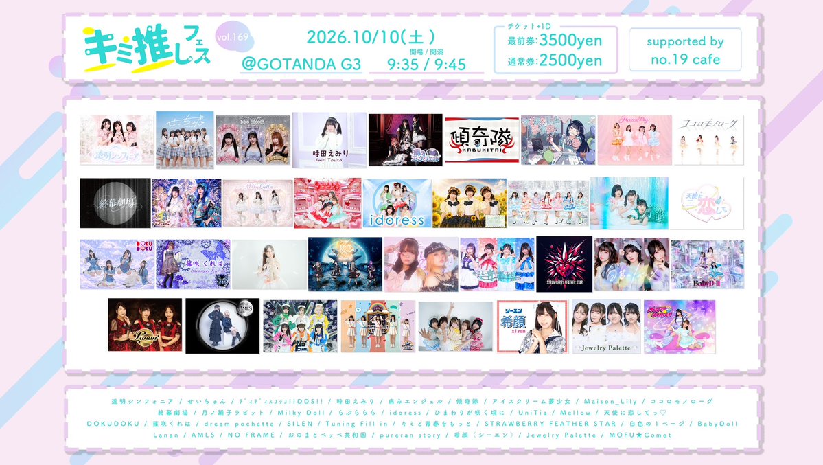 tenkoi_official's tweet photo. 【タイムテーブル公開】

📅2026/10/10(土)

「キミ推しフェス vol.169」

📍GOTANDA G3

開場 9:35
開演 9:45

🎤12:25-12:45
📸12:50-13:50（C）

��常エリア ¥2,500+1D
前方エリア ¥3,500+1D
当日 各種+¥1,000
再入場 無料

🎁入場特典
囲み写メ
チェキ券

🎫https://t.co/Uiy6Fcp7it https://t.co/XCpt3XYXuc
