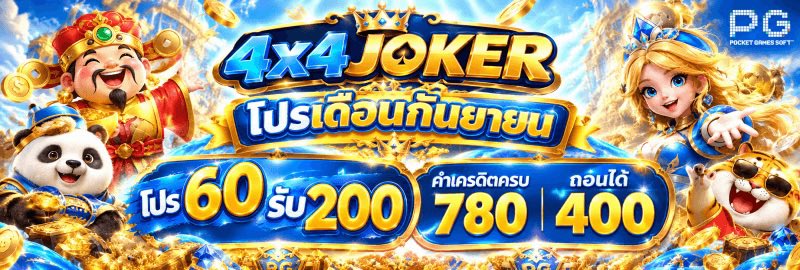SNNo0Naem's tweet photo. โปรกันยายนสุดคุ้ม❗️
ฝาก 60 รับ 200
ทำยอด 780 ถอนได้ 400

เล่นได้เฉพาะค่าย PG เท่านั้น
🚫ห้ามซื้อฟรีเกม🚫

BPT89
👉 https://t.co/sPb70Zvnwu

4X4JOKER
👉 https://t.co/xiG3cYSw6l

ASIAN899
👉 https://t.co/2ZIwSk0w8X https://t.co/kf097vEFQ4