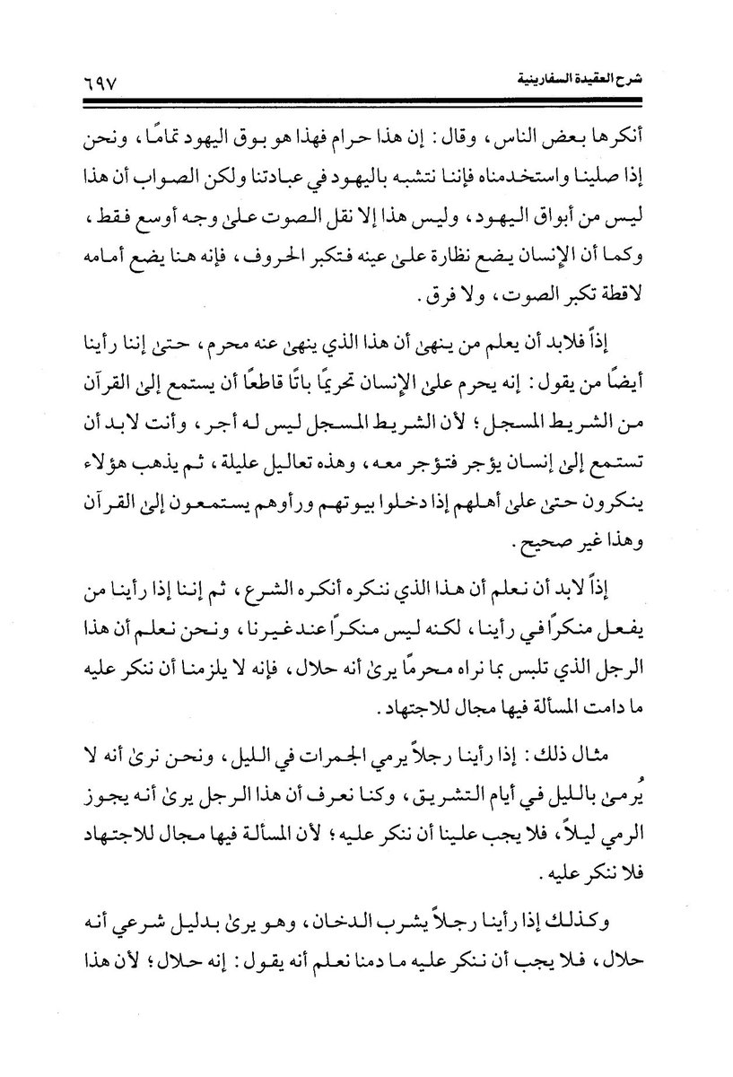 Manwithwomen's tweet photo. #٢٠٣٠_بلا_نقاب 

قال ابن عثيمين:

إذا رأينا رجلا يشرب الدخان وهو يرى بدليل شرعي أنه حلال فلا يجب أن ننكر عليه ما دمنا نعلم أنه يقول إنه حلال لأن هذا فيه مجال للاجتهاد وكذلك إذا رأينا امرأة كاشفة وجهها وهي ترى أنه يجوز كشف الوجه للرجال الأجانب فلا ينكر عليها لأنها تعتقد أن هذا هو= https://t.co/bWfpH8JGYT