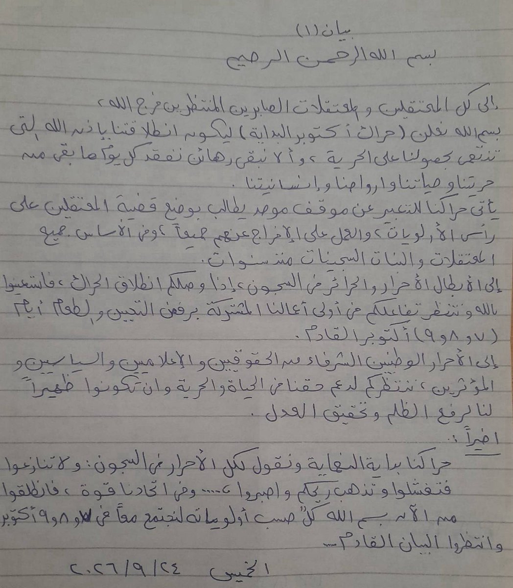 wasalsotak2026's tweet photo. بسم الله الرحمن الرحيم

إلى كل المعتقلين والمعتقلات الصابرين المنتظرين فرج الله، بسم الله نعلن (حراك أكتوبر البداية) ليكون انطلاقتنا بإذن الله التي تنتهي بحصولنا على الحرية، وألا نبقى رهائن نفقد كل يوم ما بقى من حريتنا وحياتنا وأرواحنا وإنسانيتنا.

يأتي حراكنا للتعبير عن موقف موحد يطالب بوضع قضية المعتقلين على رأس الأولويات، والعمل على الإفراج عنهم جميعًا، وفي الأساس جميع المعتقلات والبنات السجينات منذ سنوات.

إلى الأبطال الأحرار والحرائر في السجون، إذا وصلكم انطلاق الحراك، فاستعينوا بالله وننتظر تفاعلكم في أولى أعمالنا المشتركة برفض التعيين والطعام أيام (٧ و ٨ و ٩) أكتوبر القادم.

إلى الأحرار الوطنيين الشرفاء من الحقوقيين والإعلاميين والسياسيين والمؤثرين، ننتظركم لدعم حقنا في الحياة والحرية وأن تكونوا ظهيرًا لنا لرفع الظلم وتحقيق العدل.

أخيرًا: حراكنا بداية النهاية ونقول لكل الأحرار في السجون: ولا تنازعوا فتفشلوا وتذهب ريحكم واصبروا... وفي اتحادنا قوة، فانطلقوا من الآن بسم الله كل حسب أولوياته لنجتمع معاً في (٧ و ٨ و ٩) أكتوبر وانتظروا البيان القادم.

الخميس ٢٤ / ٩ / ٢٠٢٦

#حراك_أكتوبر_البداية