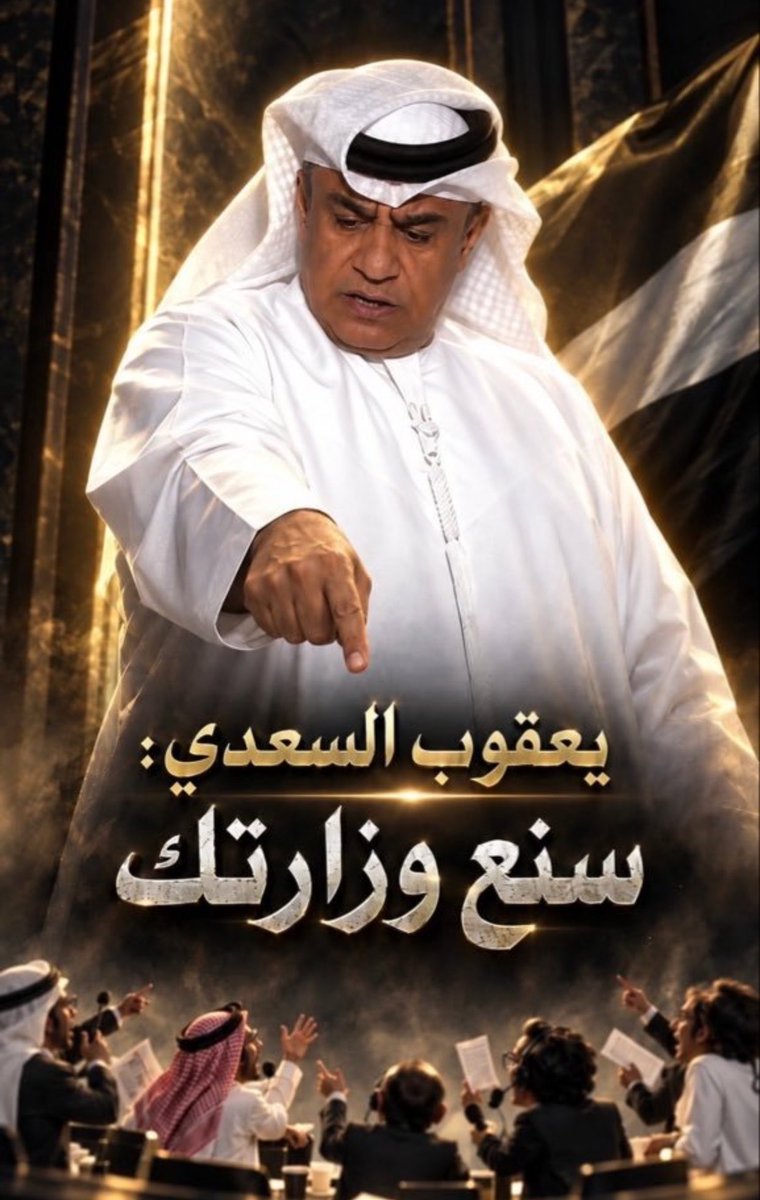 Rabdanbinbadran's tweet photo. ونا اشهد …. سنع وزارتك …. أدبتهم أدب … 💔🫣 https://t.co/tpdCv97Wny