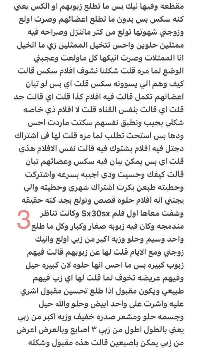 96jw5's tweet photo. قصه غازي وزوجته وصاحبه (شهوة ودياثه)🔞ريتويت💝 لايك 
الجزء الاول 
اللي يسألني: من وين أجيب القصص؟ 
حطيت لكم الرابط في المنشور المثبت 📌

#قصص https://t.co/5lbB2PhMjC