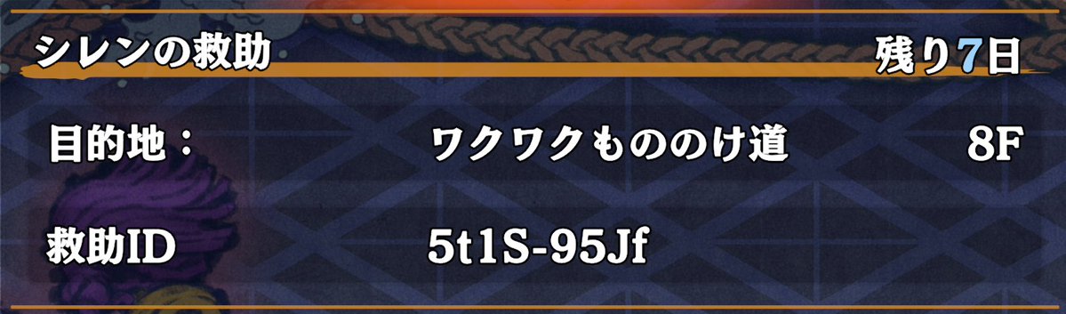 info_ragnarokx's tweet photo. お暇な方いましたらよろしくお願いします。
#風来のシレン6 #シレン6 #風来救助 https://t.co/liMPsBNGj9