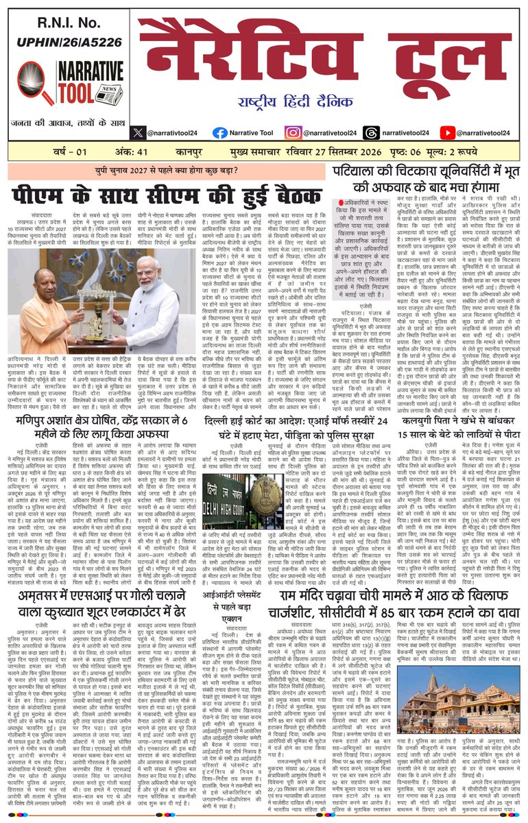 narrativtool24's tweet photo. Today News Paper 
#narrativetool https://t.co/hmGH97cnZg