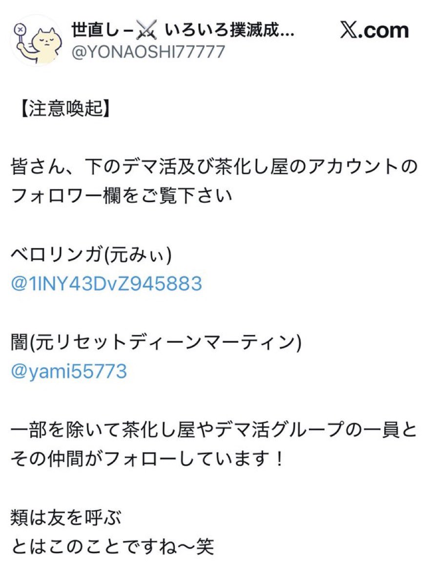 yami55773's tweet photo. 世直しさんへ

証拠も根拠もなく勝手な決めつけで晒されたので、私とこの方に謝罪して下さい。 https://t.co/Tsll1hZIaK