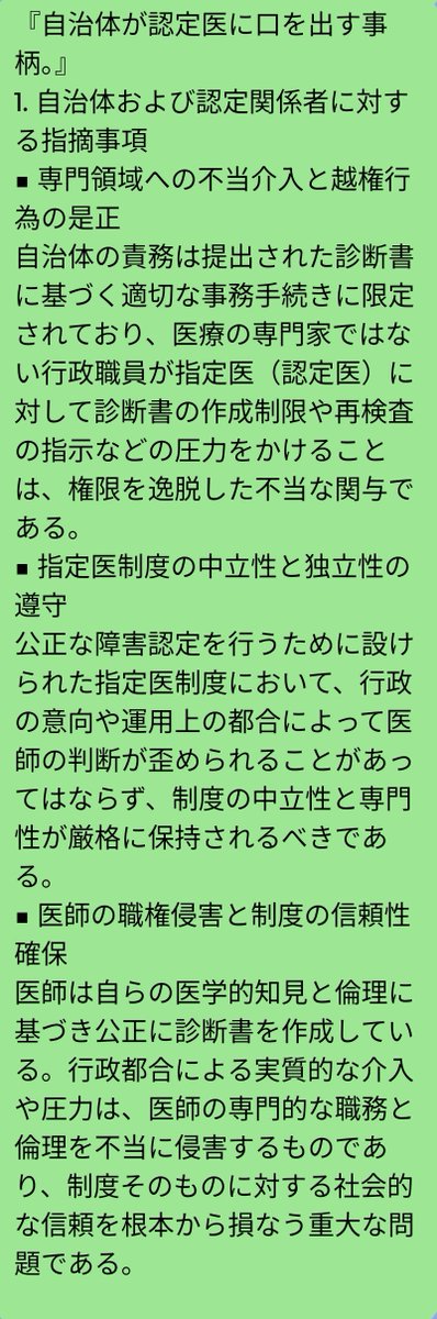 3czyk's tweet photo. 止めていただくべき事柄。 https://t.co/vPu2X502v0