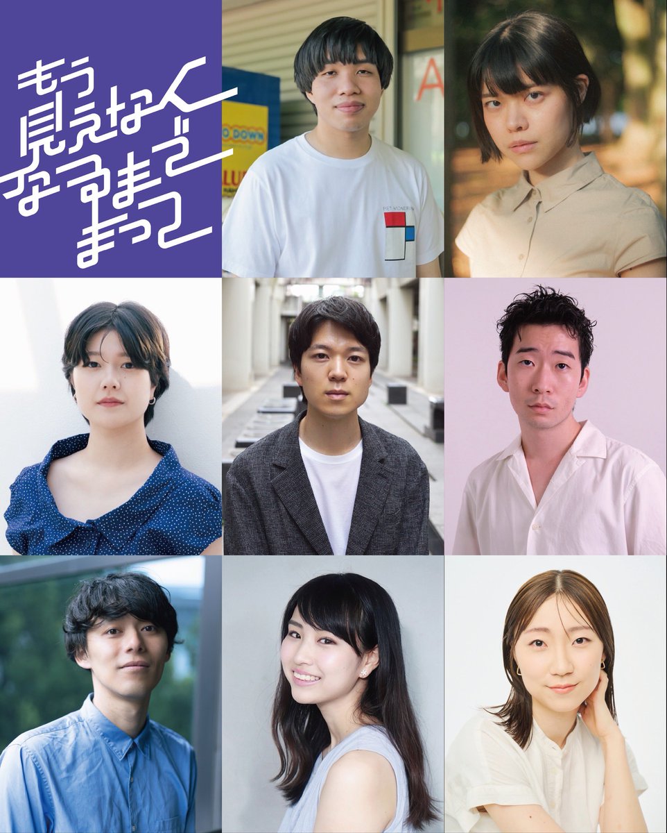 j_seikatsu2023's tweet photo. 🪬次回公演🪬

/_/_/_/_/_/_/_/_/_/__________

ジャパニーズ生活   第６回公演
『もう見えなくなるまでまって』

     __________/_/_/_/_/_/_/_/_/_/

✹✹出演 ///  
┈┈┈┈┈┈┈┈┈┈
夏アンナ
圷智弘
榎本純
(以上、ジャパニーズ生活)

山下諒
粟野日奈子
あさみゆうき
新関峻
加藤唯 https://t.co/DxVbPs7dgl