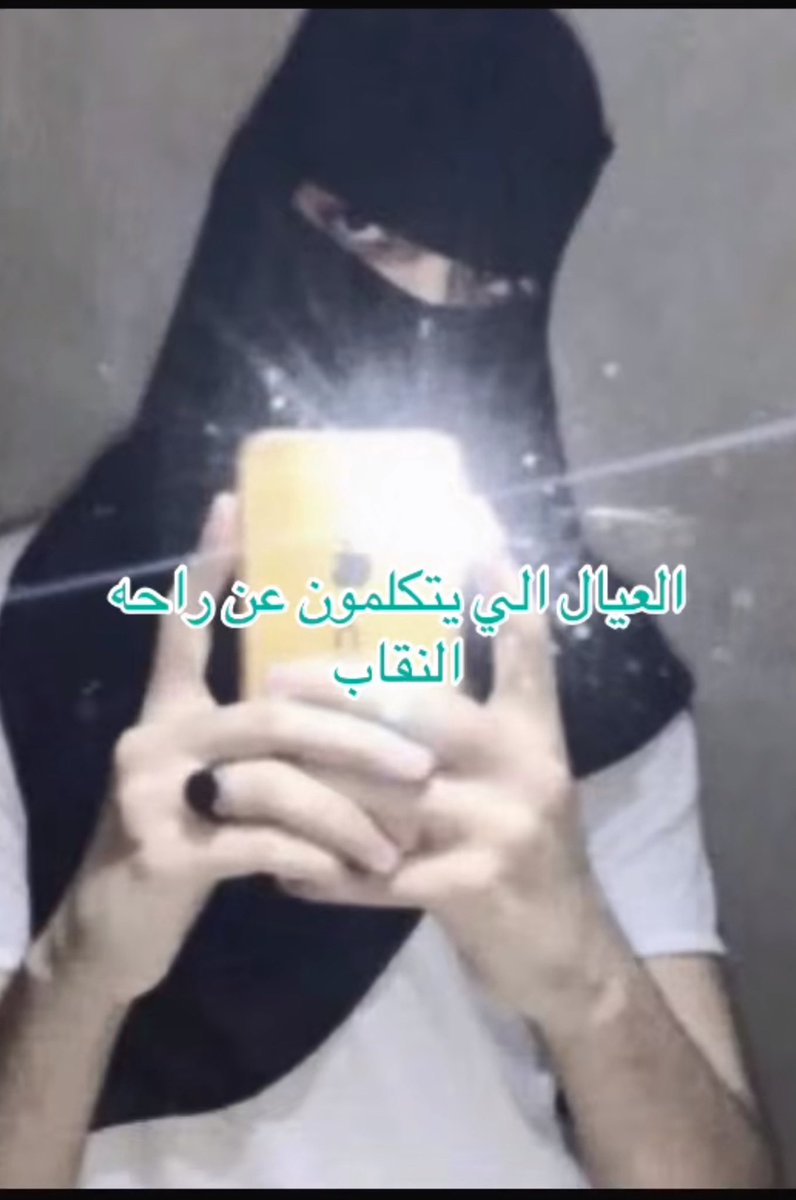 AliveThout's tweet photo. #٢٠٣٠_بلا_نقاب https://t.co/OLTfc4jJZx