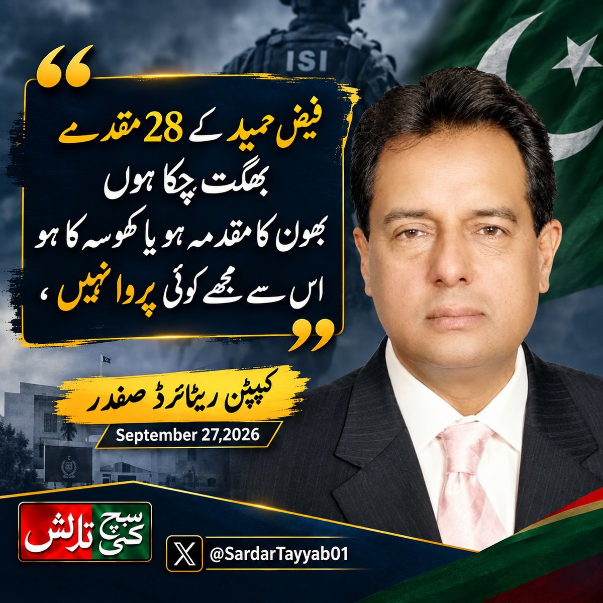 SuchKiTalashPAK's tweet photo. فیض حمید کے 28 مقدمے بھگت چکا ہوں  بھون کا مقدمہ ہو یا کھوسہ کا ہو اس سے مجھے کوئی پروا نہیں ،

کیپٹن ریٹائرڈ صفدر https://t.co/FSM2xlDVYs