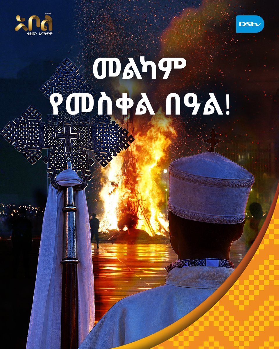Abol_TV's tweet photo. እንኳን ለመስቀል በዓል በሰላም አደረሳችሁ! ✝ 🌼 ለመላው የክርስትና እምነት ተከታዮች መልካም በዓል እንመኛለን!
.
.
.
#AbolTV #DStvEthiopia #Meskel #findingofthetruecross #መስቀል https://t.co/F4UTrsIUD6