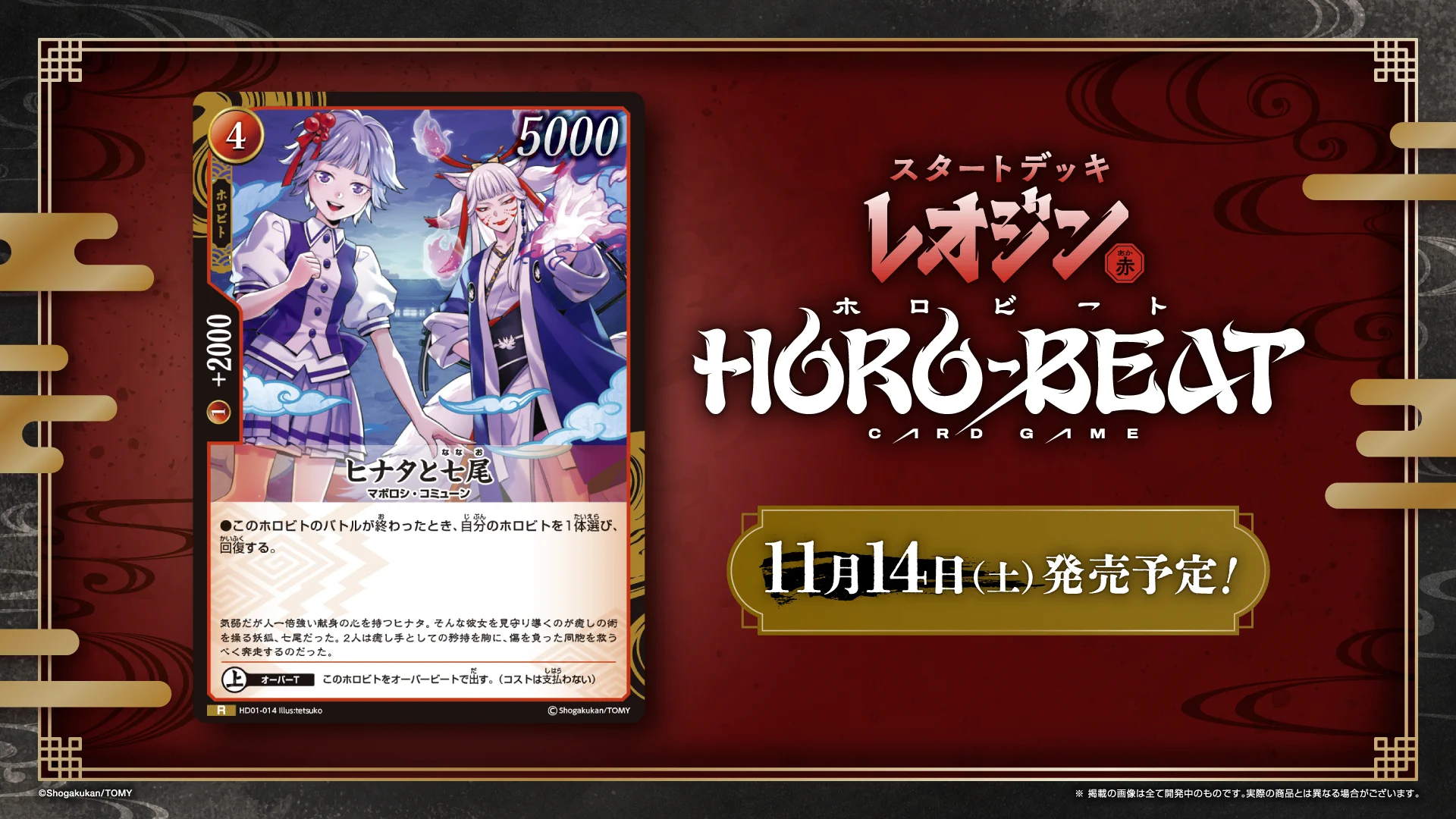 ホロビートカードゲーム公式 (@horobeat_tcg) / X