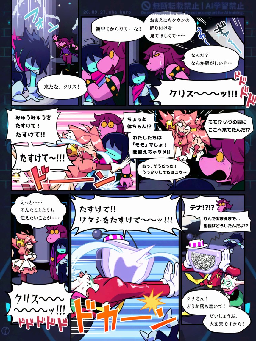cha_kuro's tweet photo. チャプター6開始前にあったかもしれないまんが📺👻 (1/2)
(※左から読んでね/多分パラレル時間軸)
#deltarune #deltarunefanart #tenna https://t.co/ynh1sgISPV