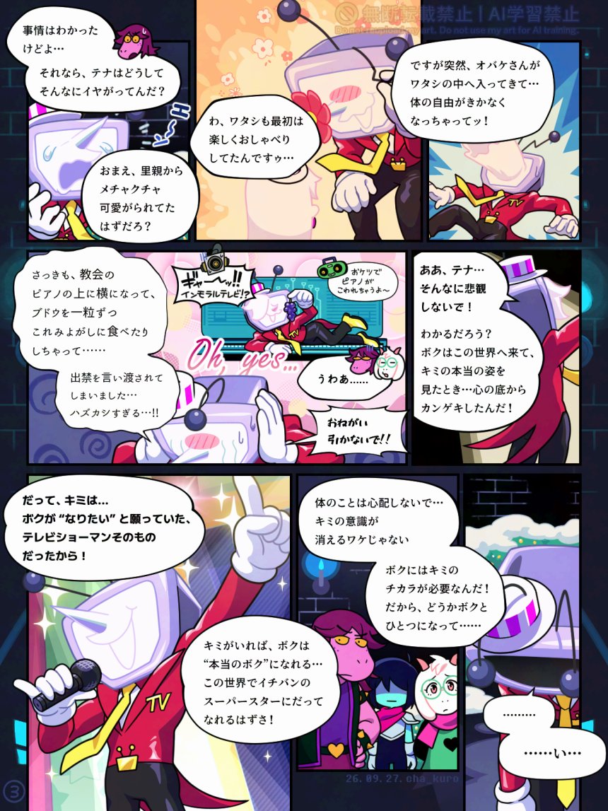cha_kuro's tweet photo. チャプター6開始前にあったかもしれないまんが📺👻 (1/2)
(※左から読んでね/多分パラレル時間軸)
#deltarune #deltarunefanart #tenna https://t.co/ynh1sgISPV