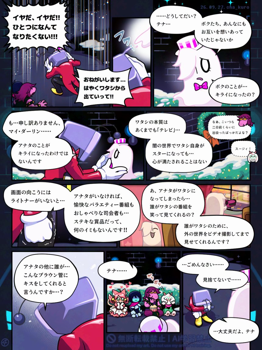 cha_kuro's tweet photo. チャプター6開始前にあったかもしれないまんが📺👻 (1/2)
(※左から読んでね/多分パラレル時間軸)
#deltarune #deltarunefanart #tenna https://t.co/ynh1sgISPV