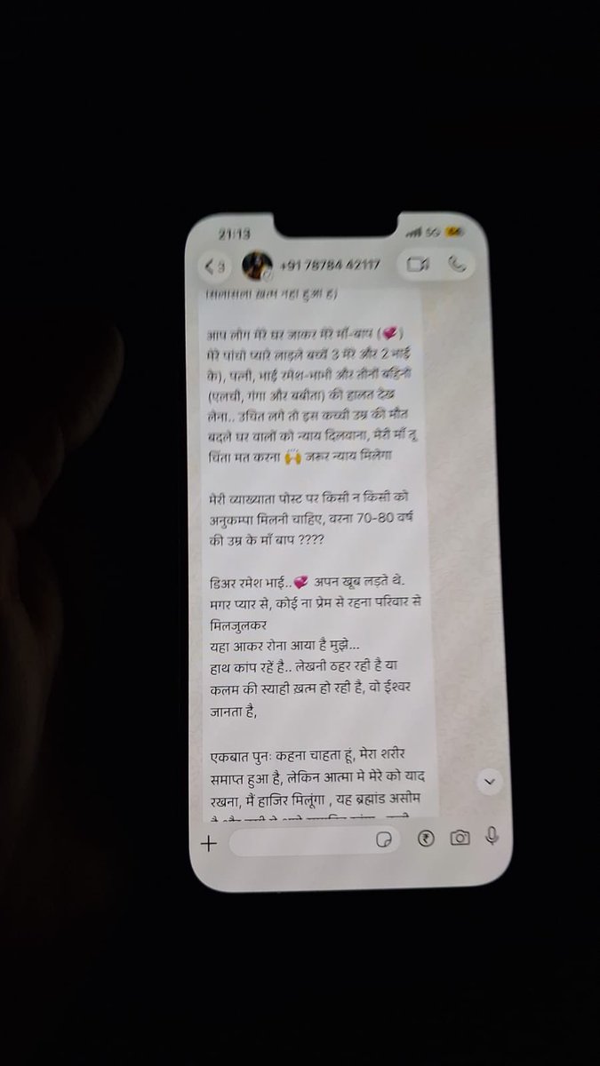 Kunal_Alwar's tweet photo. ACB की कार्रवाई ने याद दिलाया 'मैं मरा नहीं हूं, मुझे मारा गया'...

"मेरा Will Power आज भी बच्चों जैसा, भला मेरी आत्मा को कैसे शांति मिलेगी।"

ACB के 2 करोड़ की रिश्वत के मामले में उदयपुर में हुए एक्शन से मेरे जहन में उस सुसाइड नोट की ये लाइन याद आ गई।

जी हां... जयपुर के महेश नगर में व्याख्याता मनोहर लाल भादू ने फरवरी में सुसाइड किया था। याद है ना आपको? उस सुसाइड नोट में मनोहर भादू ने कथित तौर पर अपनी मौत के लिए पुलिस को जिम्मेदार ठहराया था।

सुसाइड नोट में भादू ने कथित तौर पर लिखा था कि 2022 से पहले उनसे कुछ गलतियां हुई थीं। लेकिन अजमेर SOG में दर्ज FIR में उनका नाम नहीं था और न ही चालान में उनका नाम था। भादू के मुताबिक, जांच अधिकारी ने उनसे कई बार पूछताछ की और रुपए ऐंठने की कोशिश की।

नोट में यह भी आरोप लगाया गया था कि दिनेश कुमार की गिरफ्तारी के बाद मनोहर भादू को इस मामले में घसीटा गया और बाद में दो अन्य मामलों में भी उनका नाम जोड़ दिया गया।

ये आरोप मनोहर भादू के कथित सुसाइड नोट में लगाए गए थे। इन आरोपों की सच्चाई और जिम्मेदारी का अंतिम निर्धारण जांच का विषय है।

लेकिन उदयपुर में ACB की कार्रवाई के बाद मन में फिर वही सवाल उठता है—

जांच एजेंसियां भ्रष्टाचार के खिलाफ कार्रवाई करें, ये जरूरी है... लेकिन क्या जांच की प्रक्रिया और जांच अधिकारियों की भूमिका पर उठने वाले सवालों की निष्पक्ष जांच भी उतनी ही जरूरी नहीं है?

क्योंकि कार्रवाई से कानून पर भरोसा बनता है, लेकिन निष्पक्ष कार्रवाई से सिस्टम पर भरोसा कायम होता है।

भ्रष्टाचार पर जीरो टॉलरेंस @BhajanlalBjp के भाषण तक ही सीमित नजर आ रहा है।