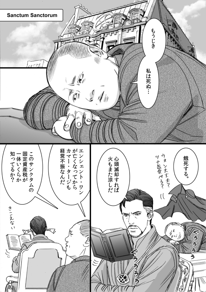 korisu_chang's tweet photo. 『アベンジャーズ/ドゥームズデイ』の公開まで、昔描いたMCUネタをぼちぼち浮上させていこうかな、と思います。

「サンクタム・サンクトラムの二人」（1/2）（再掲）

ストレンジ先生は某ロンドンのあの人の影響が…（笑） https://t.co/Oo3Db0p4Za