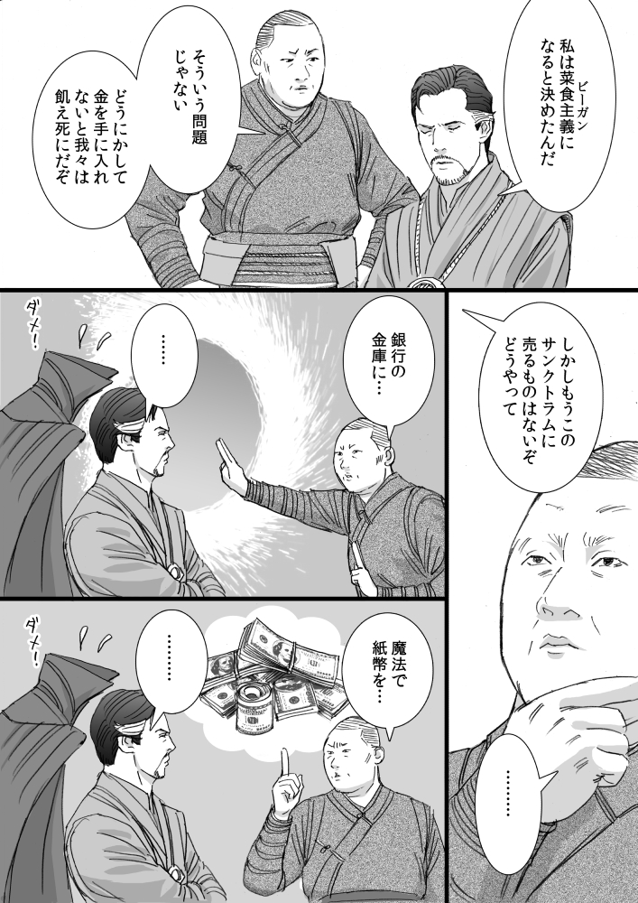 korisu_chang's tweet photo. 『アベンジャーズ/ドゥームズデイ』の公開まで、昔描いたMCUネタをぼちぼち浮上させていこうかな、と思います。

「サンクタム・サンクトラムの二人」（1/2）（再掲）

ストレンジ先生は某ロンドンのあの人の影響が…（笑） https://t.co/Oo3Db0p4Za