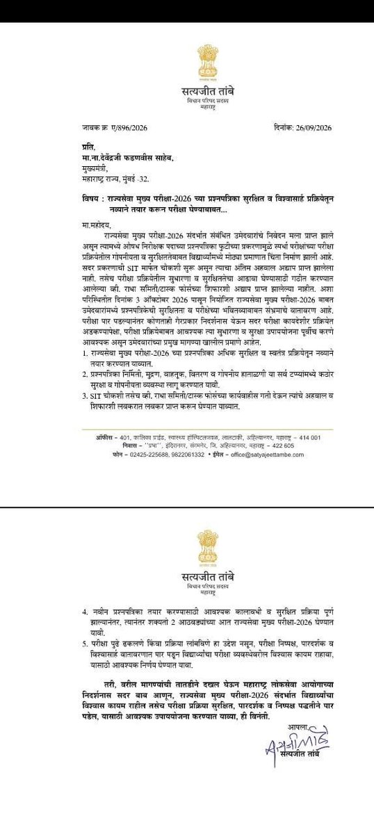 GargeeSpeaks's tweet photo. Kindly consider these democratic voices sir @Dev_Fadnavis . 
I'm really thankful sir @satyajeettambe
You look into our grievance....
But sir considering time left... We need some more efforts from you sir..
#FairRajyasevaMains2026 https://t.co/GPsgYSMWi5
