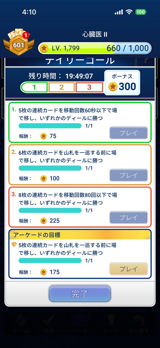 773_MtF's tweet photo. 本日も1ゲームでクリア。。

レベル1800到達☆彡 https://t.co/DTrMEuATyl