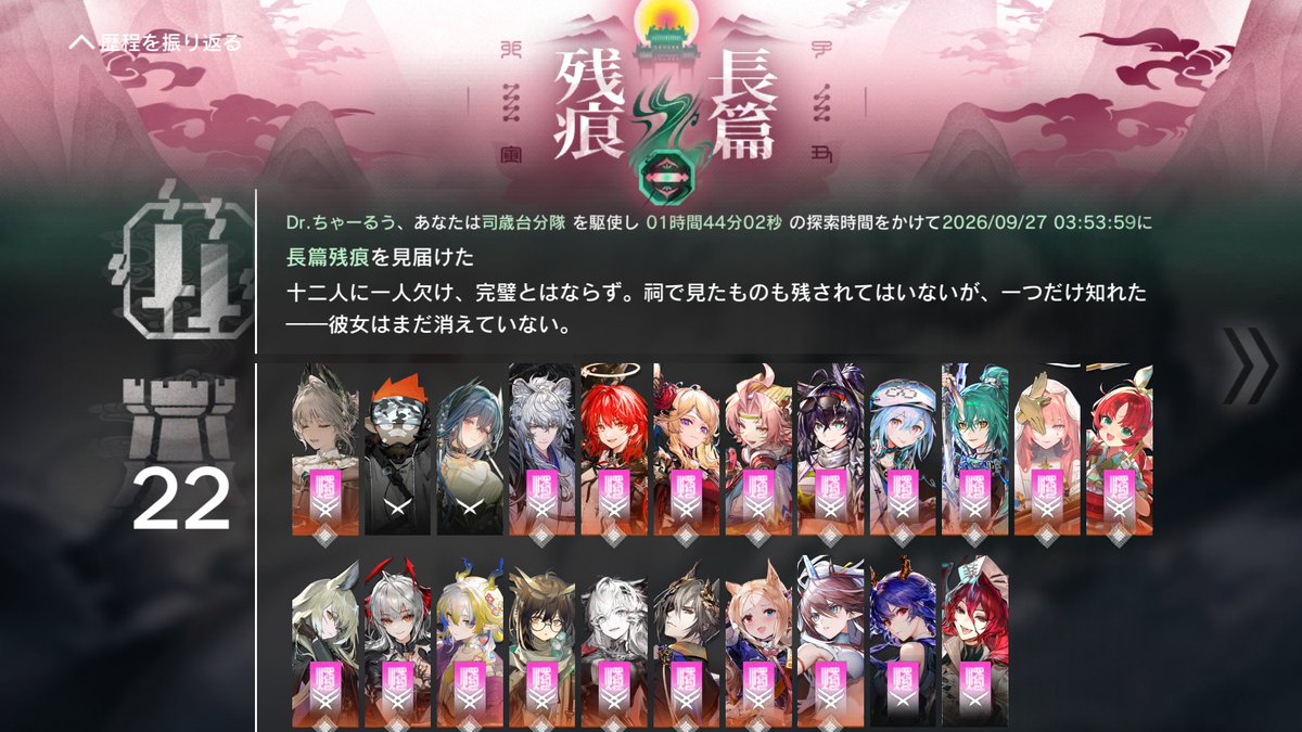 charulul5's tweet photo. 歳ローグのEND2、難易度：0で終わり。ENDテキスト解放完了  #アークナイツ https://t.co/E0ZOqzola7
