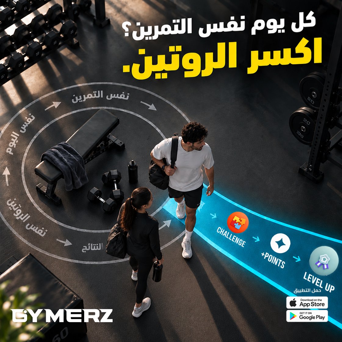GYMERZapp's tweet photo. هنا يجي دور التحدي. بدل ما يكون هدفك "أتمرن وخلاص"، يصير عندك شيء واضح تسعى تكمله، تجمع عليه نقاط وترفع مستواك في جيميرز.
#GYMERZ https://t.co/tqBdhhXlOL
