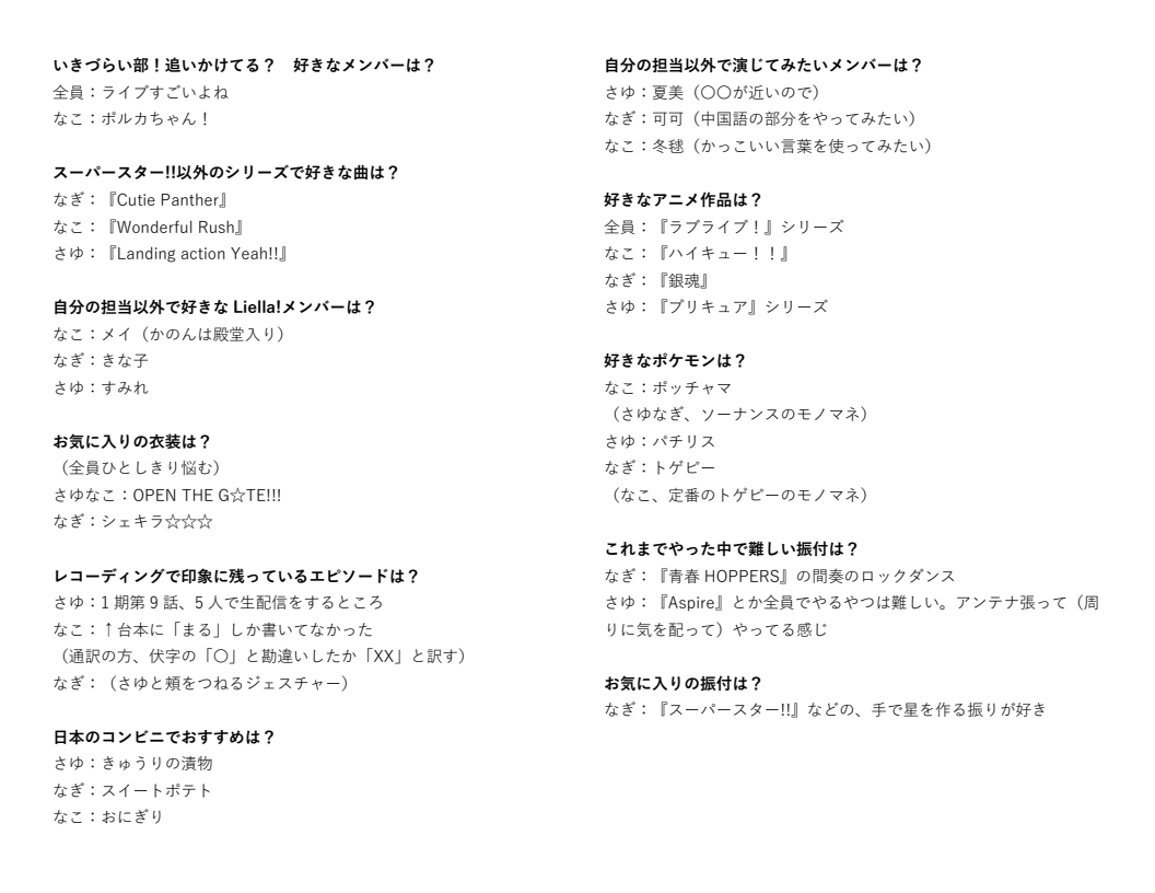 j_for_jellyfish's tweet photo. Japan Weekend MadridのLiella!ちゃんQ&amp;Aセッションの抜粋メモ
複雑な質問とか、いろいろ省略してあるものも多いです https://t.co/kxG8fQ0jhm