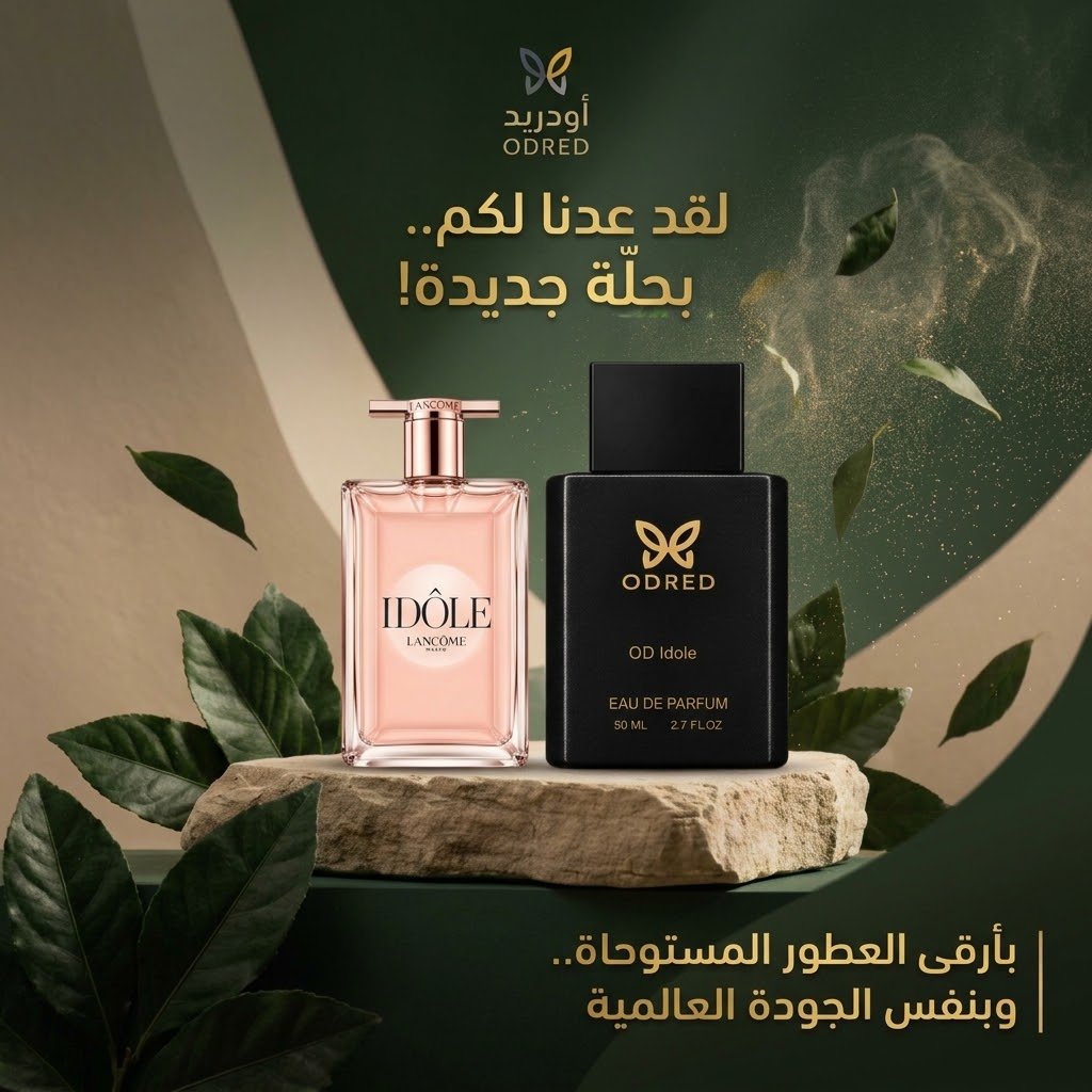 odred_4's tweet photo. لقد عدنا لكم.. بحلّة جديدة ✨
OD Idole 🌸
لعشّاق العطور الناعمة والأنثوية، مستوحى من أحد أشهر العطور العالمية، بجودة تليق بذوقك.
رائحة أنيقة.. حضور لا يُنسى. 🤍
#ODRED #أودريد #ODIdole #عطور #عطورات #عطور_فاخرة #عطور_نيش #تجميل #عناية_بالبشرة #رقي #اتزان #عطور_عربية #الرياض #جدة https://t.co/T6crJJ3Av2