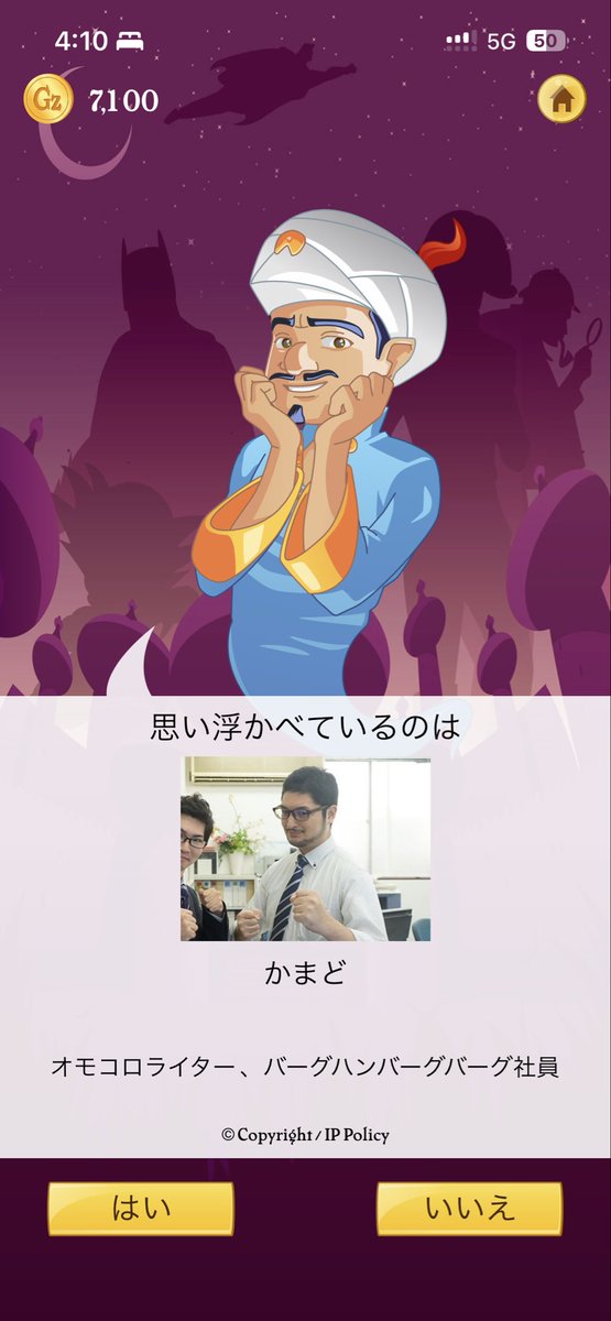 yurinti3's tweet photo. ふと思い立ってアキネイターでkkさん出てくるかやってみたんやけど途中かまどさん挟んできて笑った
この前の動画の「ミメイくん〜」といい通ずるものがあるのか？ww https://t.co/5yQlrqFcZg