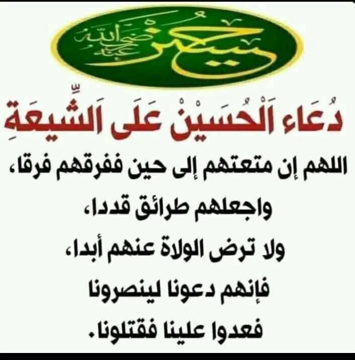 mmd1244926's tweet photo. @ahmadslmanz العراق أرض الشقاق والنفاق والكذب
الامام علي رضي الله عنه مات مهمومآ وحزينآ منهم  قتلوا ابنه الحسين وحاولوا قتل الحسن
منذ 1400سنة لم يرتاح أهل العراق من دعاء الامام الحسين وال بيته
 فتسلط عليهم الحكام واذقوهم العذاب والحزن والهموم لما فعلوا من غدر وخيانة بال بيت النبي وشتم عرضه https://t.co/namGAFeie7
