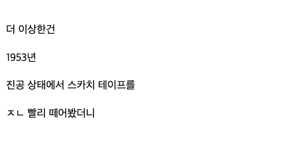 laterinfo_'s tweet photo. 이런거 보면 진짜 변태들은 이과애들임. 
테이프에서 그니까 x 선이 나온다는거죠..? https://t.co/0x4CH9GCVU
