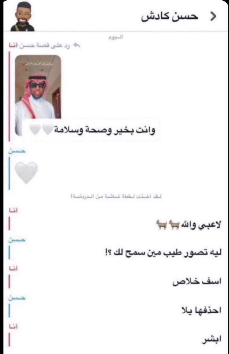 Zizo_Ra47's tweet photo. للي يسأل ليش صور المحادثة من جوال ثاني ما لقط الشاشة من نفس الجوال https://t.co/LgXLqQnNIg